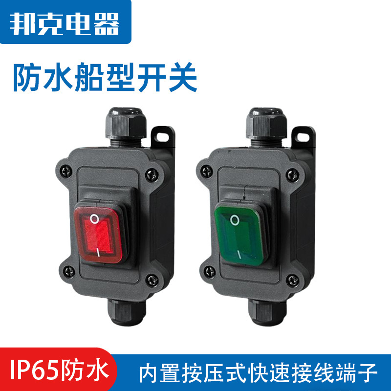 High-Power Online Midway Waterproof Boat-Type Switch High-Current High-Power Modification and Installation of Outdoor Wiring Box High-Power Online Midway Waterproof Boat-Type Switch High-Current High-Power Modification and Installation of Outdoor Wiring Box