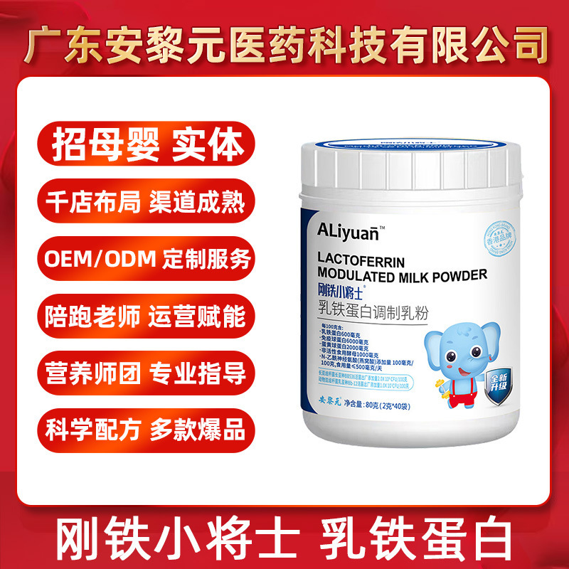 An Li Yuan Gang Iron Little Warrior Lactoferrin Modified Milk Powder New National Standard Wholesale and Dropshipping Store Bestseller