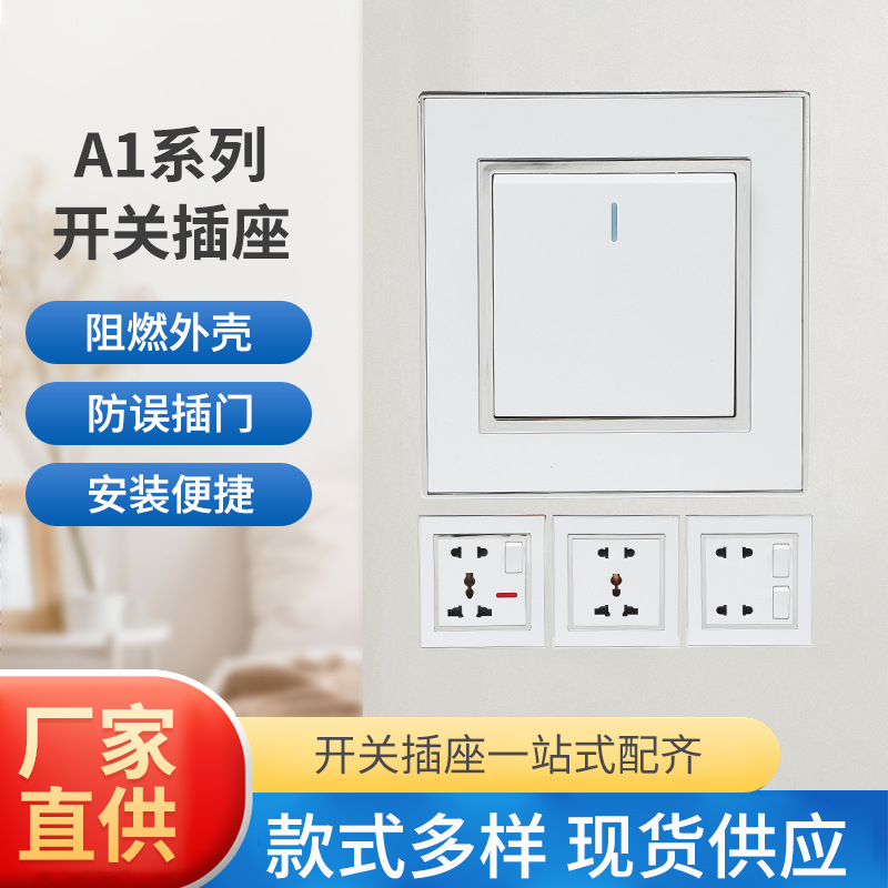 博王智能 A1墙壁插座开关面板明暗装家用开关插座 外贸款工厂批发