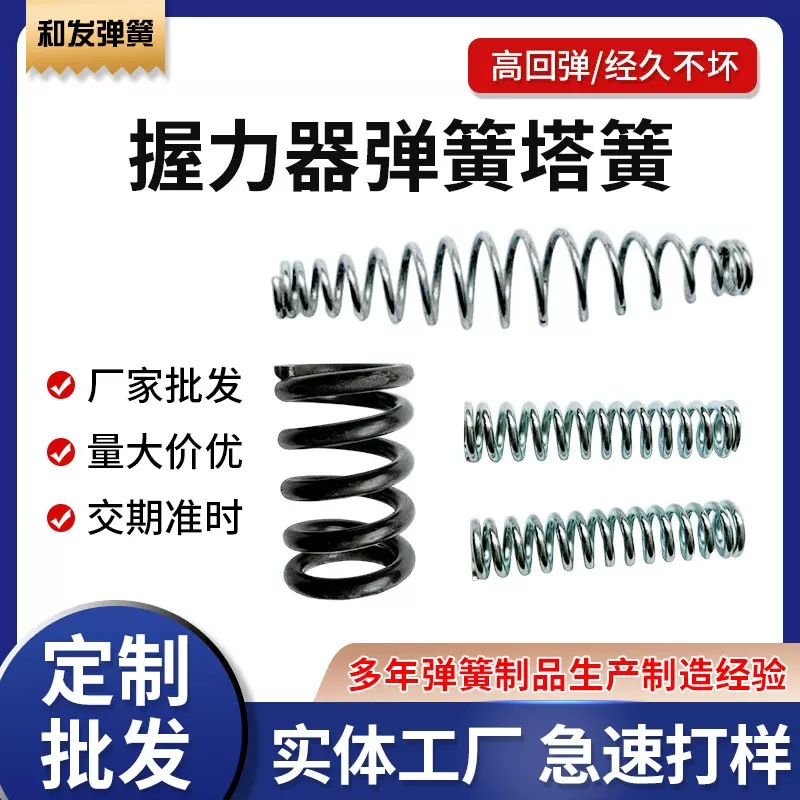 握力器弹簧塔簧 小定力弹簧套 灯饰灯具五金弹簧 压缩弹簧