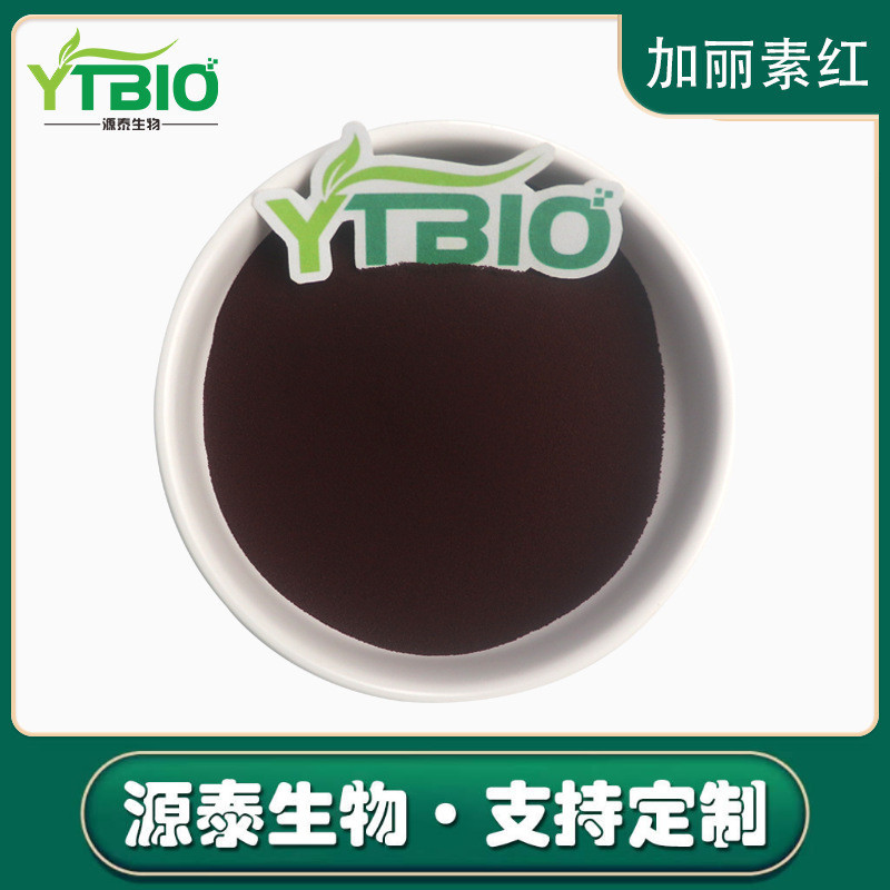 10% 多规格 加丽素红 蛋类着色剂 原料批发 斑蝥黄