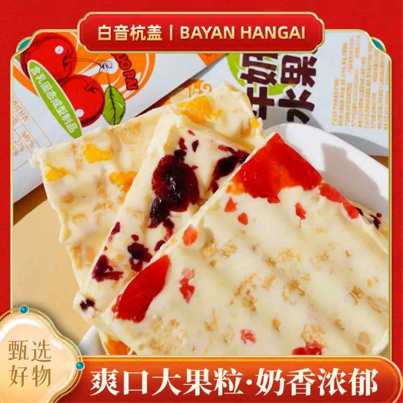 牛奶水果派奶皮子多种口味奶酪块内蒙古奶盖水果粒立包装甜品零食