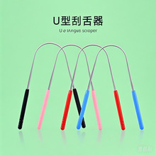 厂家批发不锈钢U型刮舌器 口腔清洁工具舌苔清洁器刮舌头板舌苔刷