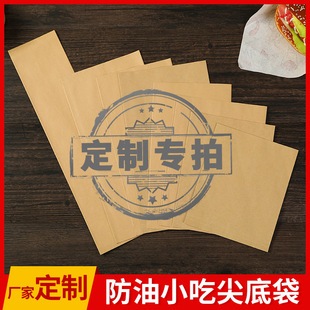 Customized Oil-Proof Snack Bags, Kraft Paper Chopstick Packaging Pointed Bottom Bags, Custom-Made Packaging Bags for Street Stall Chicken Steak and Chicken Nuggets