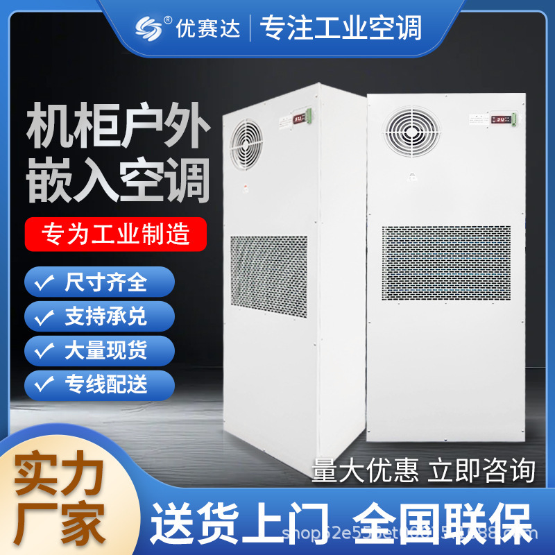 Directly from the Manufacturer: Usdwea300-12000W Industrial Refrigeration Air Conditioner for Outdoor Base Stations, Communications, Transportation, and Power Generation Directly from the Manufacturer: Usdwea300-12000W Industrial Refrigeration Air Conditioner for Outdoor Base Stations, Communications, Transportation, and Power Generation