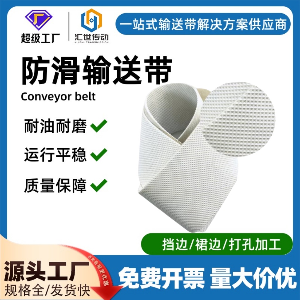 厂家供应PU白色输送带 食品级输送带 流水线传送带挡边传送带