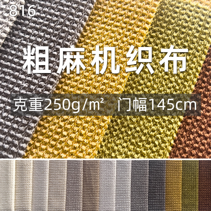 加厚麻布粗布粗麻沙发布料 亚麻棉麻面料硬包软包抱枕坐垫素色|undefined