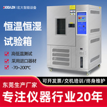 高低温试验机恒温恒湿试验箱炉湿热交变柜模拟环境老化可程实验机