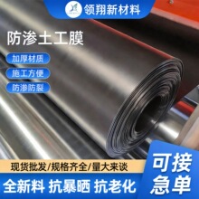 全新料土工膜黑色水库护坡隔水加厚防渗膜沼气池蓄水池防渗土工膜