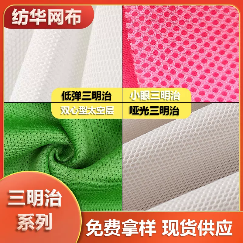 低弹小眼加厚3d网眼布三明治网布料布家纺面料布1米起批小样碎布