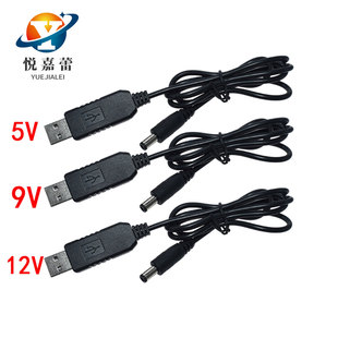 USB boost line DC TO DC 5V/9V/12V charging treasure boost module DC interface 5.5*2.1mm
