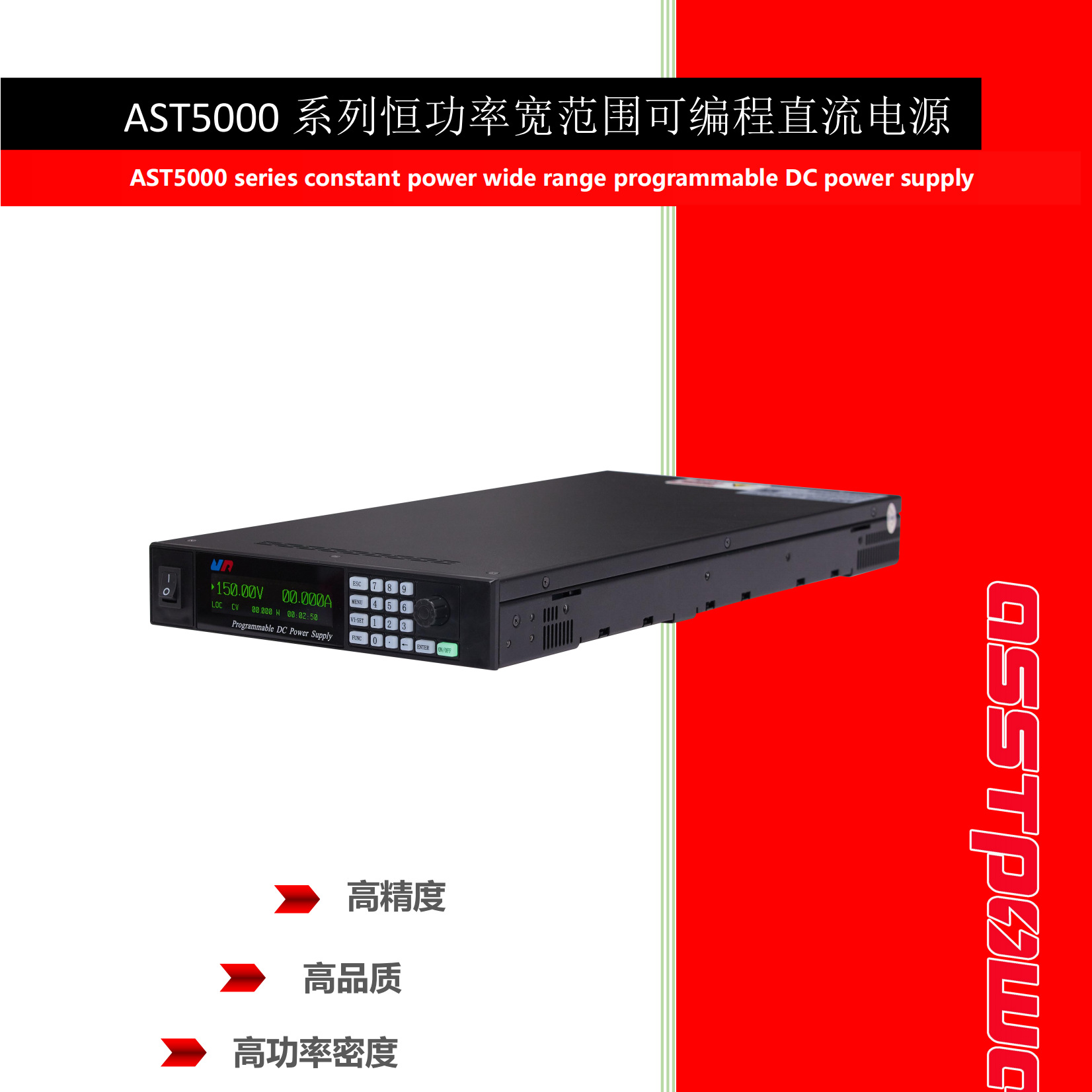 杭州精日AST5040/5060恒功率宽范围可编程直流电源AST5000系列