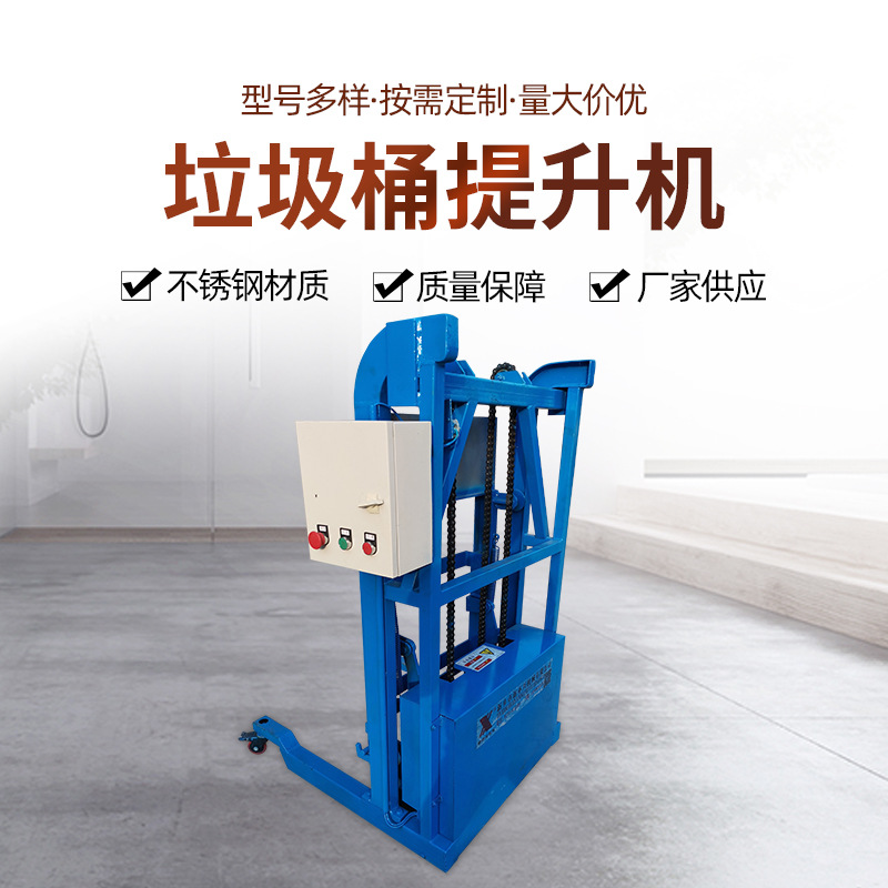 餐厨垃圾桶提升机 自动化工处理提升机 垃圾运输站提升设备