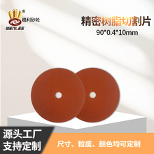 ������֬�o�W�и�Ƭ90*0.4*10mm���o�Wɰ݆�и�Ƭ�ǘ˶���