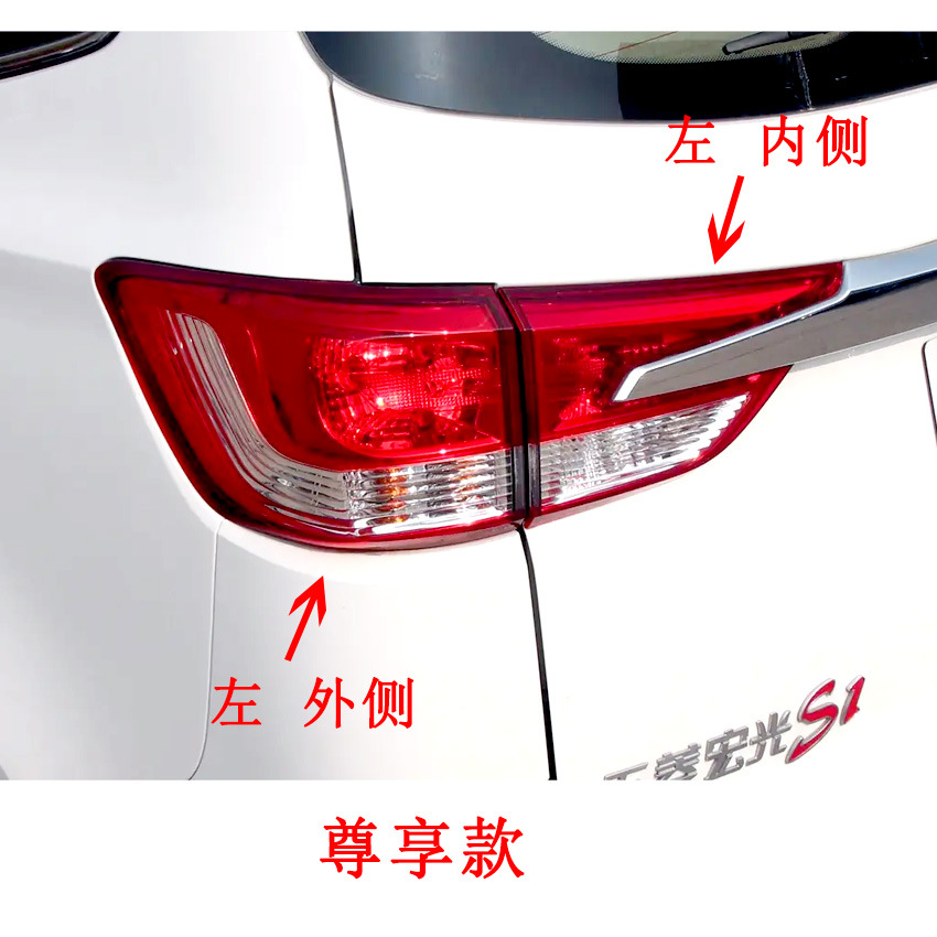 Adapted to Wuling Hongguang S1 rear tail lamp assembly 15-16 S1 exclusive version left and right rear lampshade reversing brake lamp