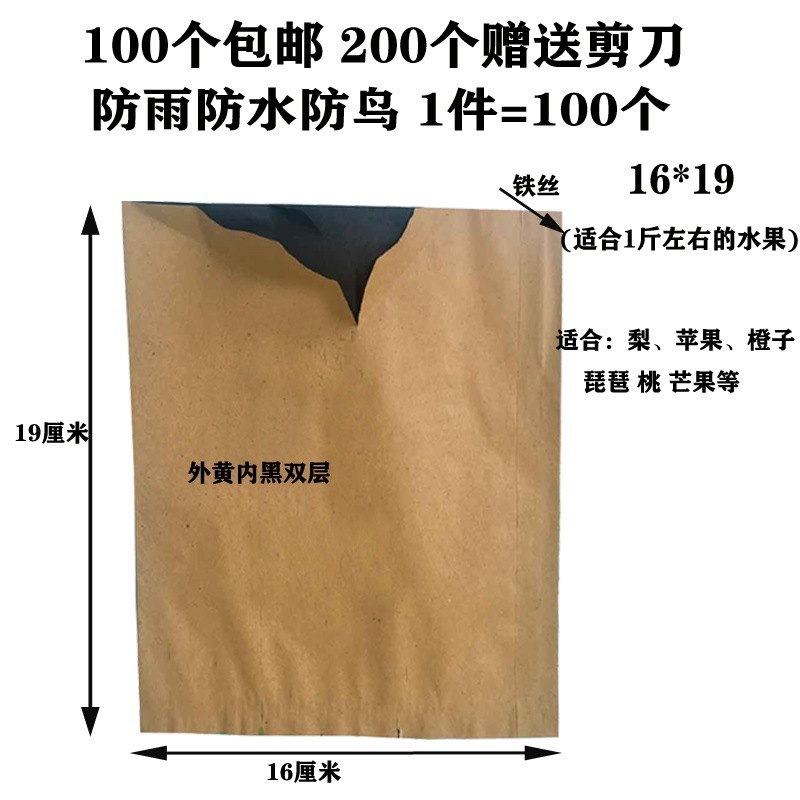 Pera a prueba de insectos, lluvia, mango, níspero, naranja, anti-granada, manzana, cítricos, pájaro, bolsa, melocotón, granada, bolsa de papel Ehime