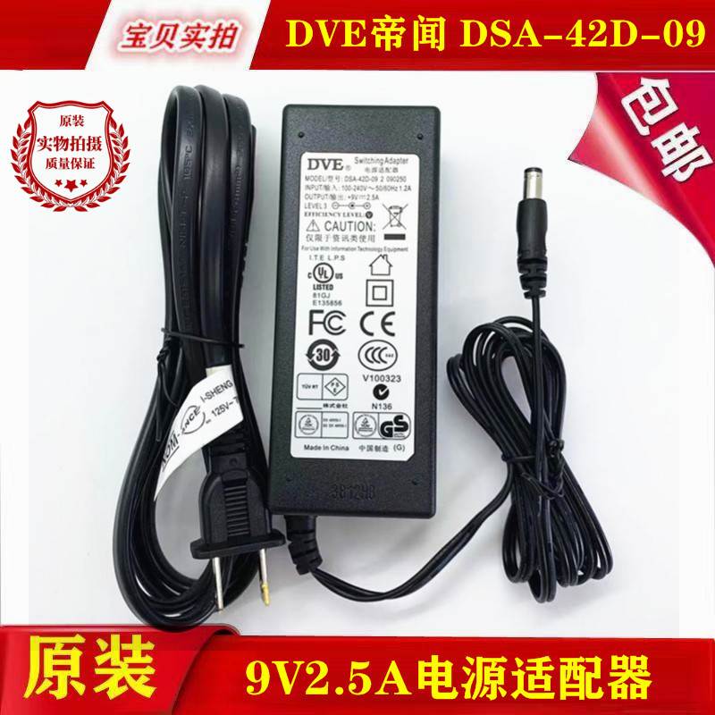 9V2500MA全新原装DVE帝闻DSA-42D-09 2 090250电源适配器线9V2.5A