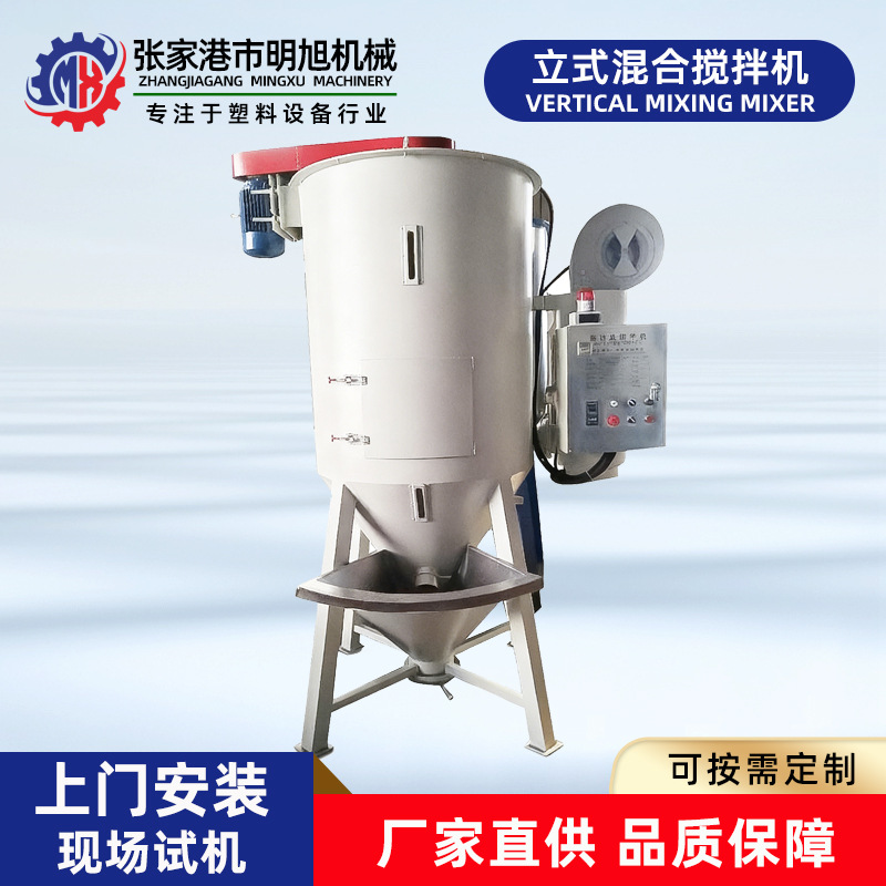 立式不锈钢PP料注塑机搅拌机预混料添加剂混合机粉剂颗粒白钢烘干