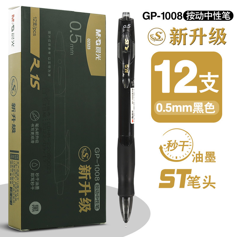 朝光gp一1008押し中性ペン芯黒0.5子弾頭押し式黒試験専用学生|undefined