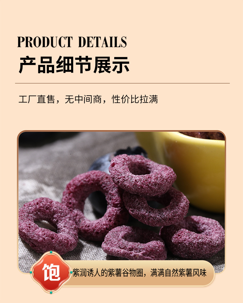Purple Sweet Potato Yam Cereal Rings 500g Bulk Puffed Grain Snack Ready to Eat Breakfast specifications