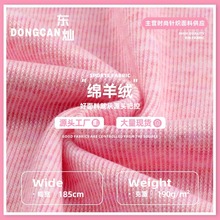 绵羊绒面料 弹力柔软羊绒布料 打底家居服裤子保暖针织面料