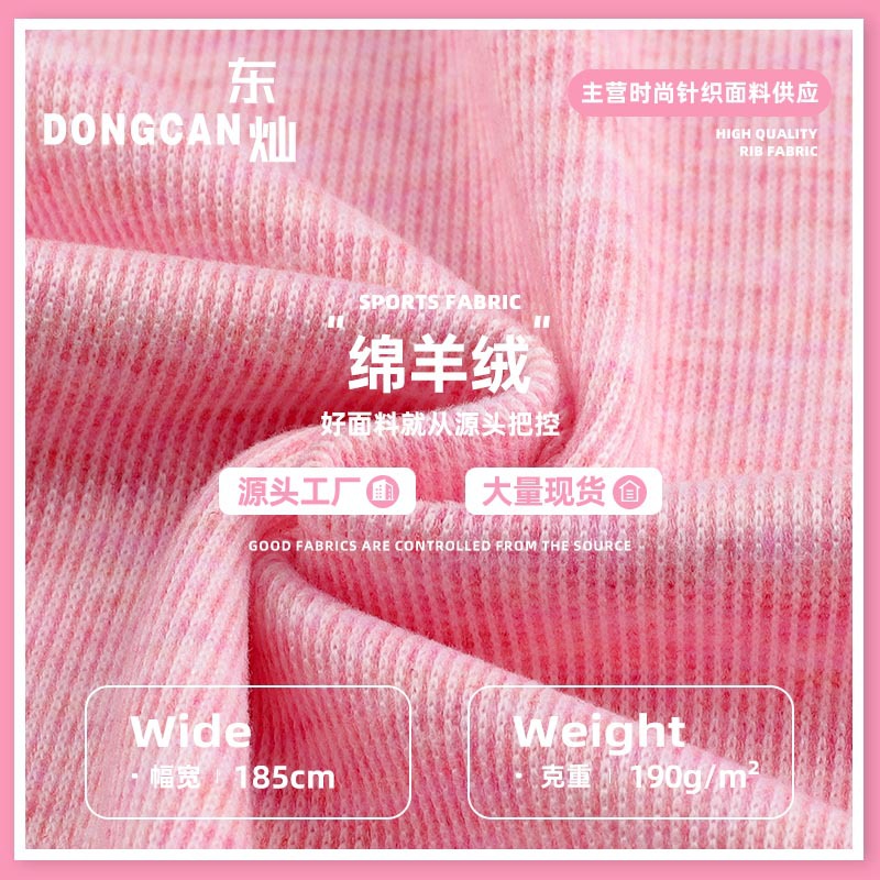 绵羊绒面料 弹力柔软羊绒布料 打底家居服裤子保暖针织面料