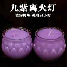 紫色酥油灯九紫离火灯24小时莲花酥油灯供佛长明灯家用无烟蜡烛