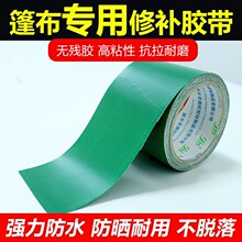 帐篷修补贴篷布胶布油布帆布雨布货车棚补漏破洞强力补丁防水胶带