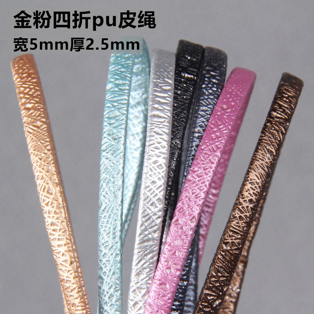 DIY饰品材料批发手链项链编织绳PU四层压条宽5mm软皮编织手工编织