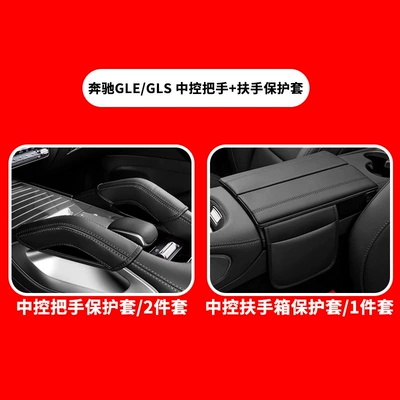 Protective Pad Accessories Collection, Armrest box pad - mercedes-benz-glegls-central-control-handle-cover-armrest-box-cover-noble-black-3-piece-set