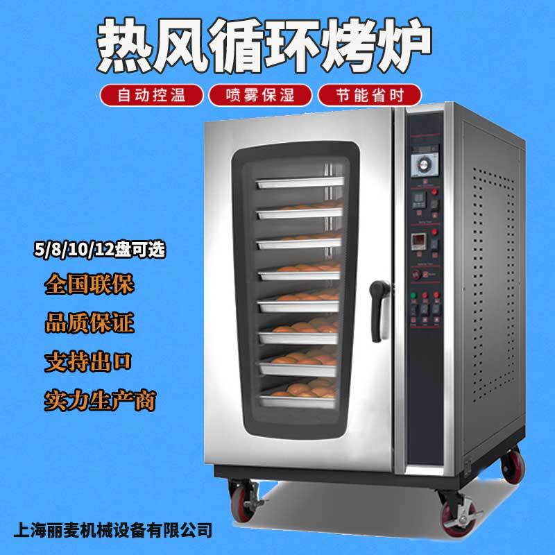 热风循环炉5/8/10盘循环炉喷雾加湿桃酥戚风水果坚果咖啡豆烘干炉