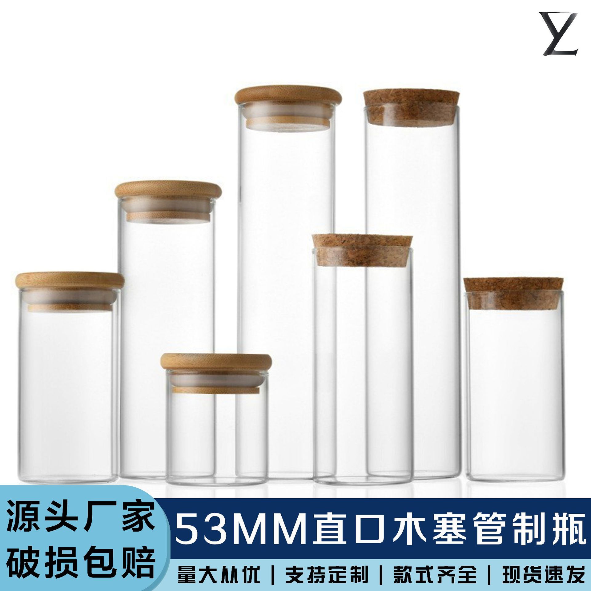 现货53高硼硅瓶木塞竹盖储物罐瓶花草瓶药瓶配套盖子管制瓶花茶