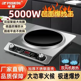 电磁炉;电陶炉;炒锅