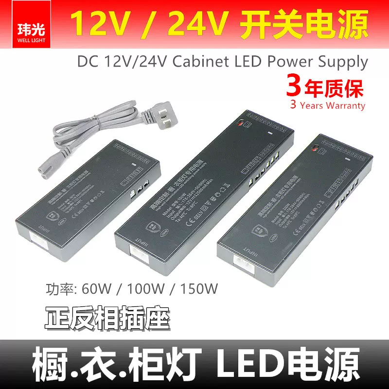 正反双向杜邦插口12v橱衣柜24v变压器3线感应正负通用LED开关电源