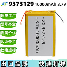9373129-10000mAh聚合物鋰電池3.7V移動電源充電寶掃地機器人電池
