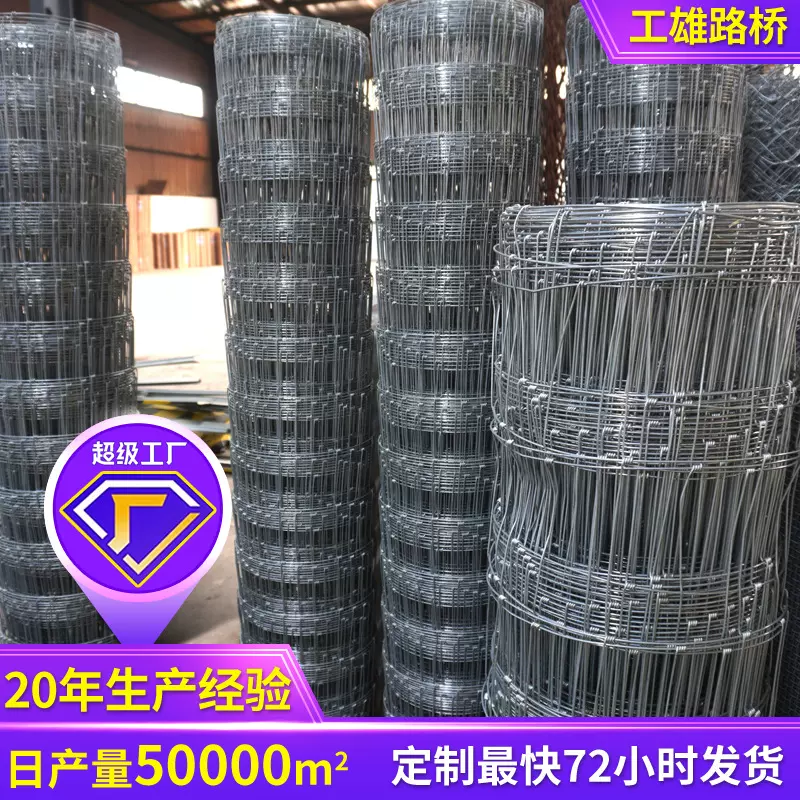 牧区牛栏网镀锌铁丝网加粗防锈防护网钢丝网围栏草原围栏网养殖网