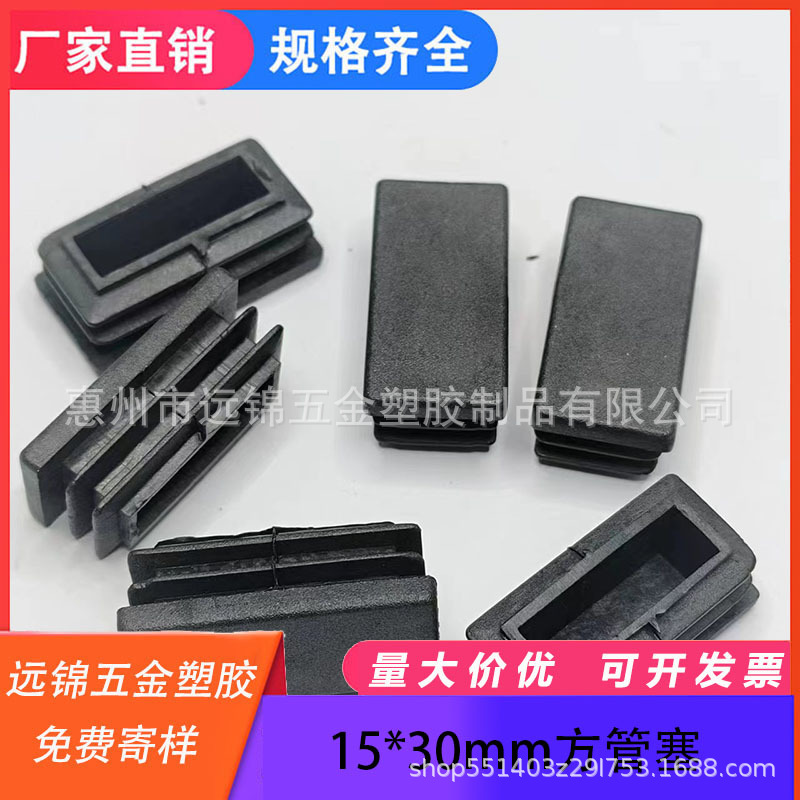 15*30长方形管塞不锈钢内塞钢管内套堵头塞头桌椅脚垫家具垫