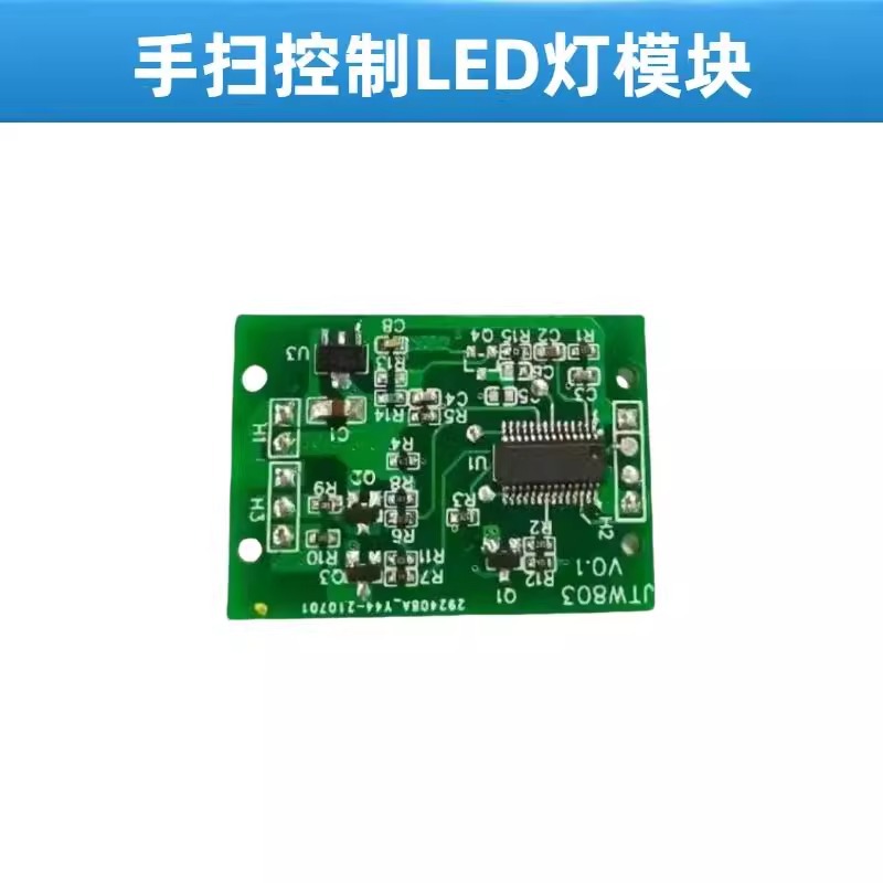 LED灯手势控制模块手扫红外线路板开关方案PCBA