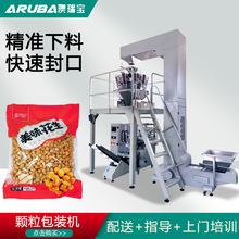 花生立式包裝機 自動稱重青豆蠶豆堅果混合顆粒封口分裝機械