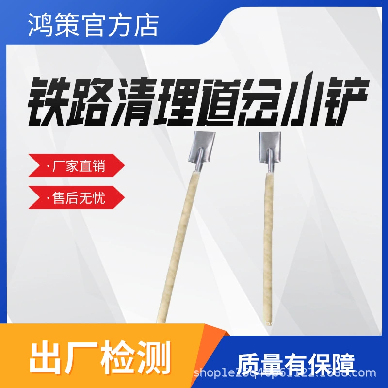 Крюк для уборки снега, лопата для очистки железнодорожных путей, лопата для чистки переключателей, лопата для очистки железнодорожных путей