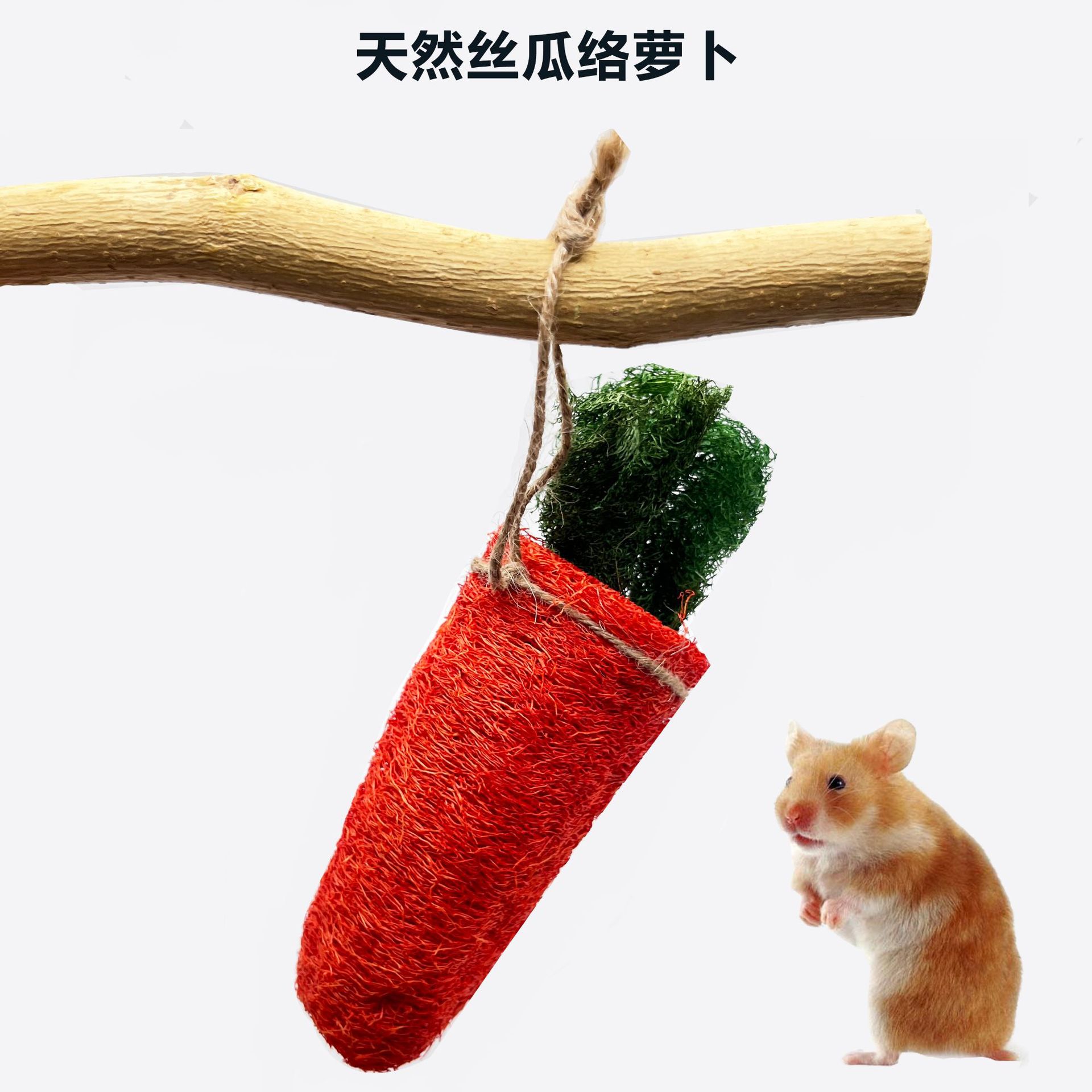 Loofah mascota juguete pequeña mascota molar rábano juguete conejo hámster holandés cerdo mordedura alivio juguete tapado al por mayor