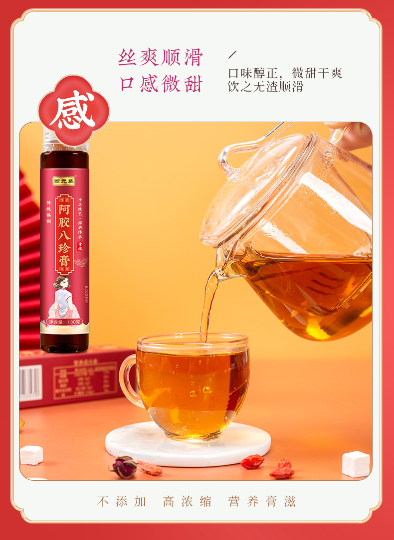 Ejiao Bazhen Paste (阿胶八珍膏) — Traditional Herbal Wellness Paste with Ejiao, Ginseng & Cinnamon preparation