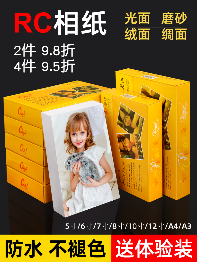Waterproof Rc Photo Paper 6-Inch 5inch 7inch Photo Paper A4 Photo Paper 3inch 12inch High-Gloss Suede Id Photo Satin Photo