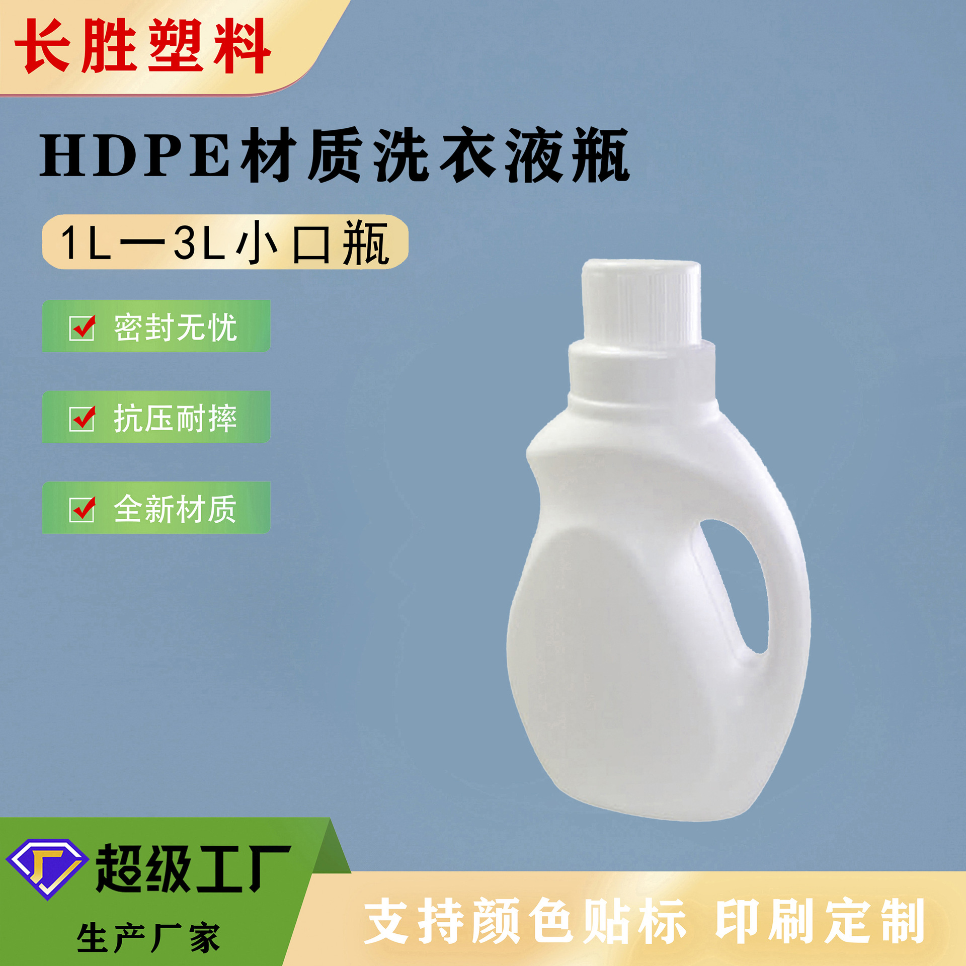 洗衣液瓶1000ml/1L洗衣液瓶子HDPE材质