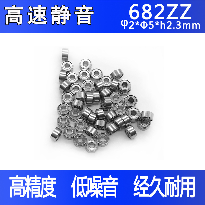 东莞现货P5等级高速静音小轴承682ZZ内径2外径5高度2.3mm L-520ZZ