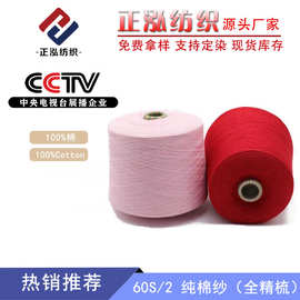 【正泓】60支全精梳棉纱毛线100%棉Cotton精梳棉线棉纱线毛线批发