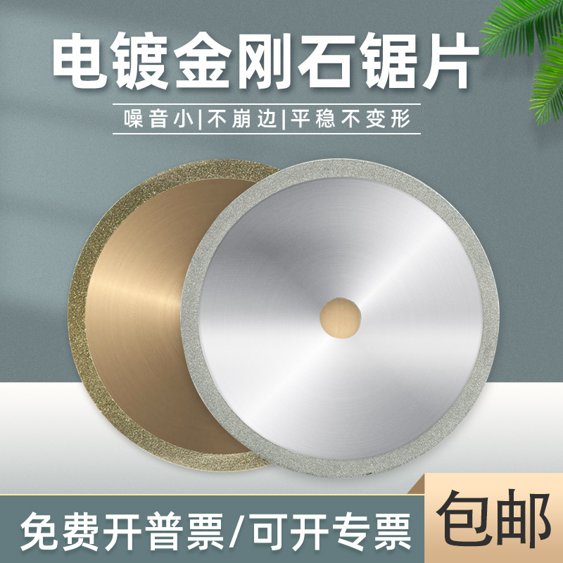 超薄金刚石电镀锯片金相切割机树脂义齿刀片陶瓷玻璃碳化硅端子片