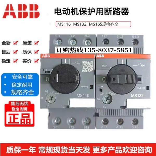 电动机断路器MS116-0.4  0.25-0.40A 长期现货
