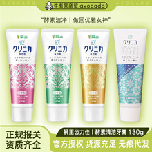 日本狮王酵素珍珠牙膏130g清洁牙齿去牙渍牙垢牙膏团购批发代发
