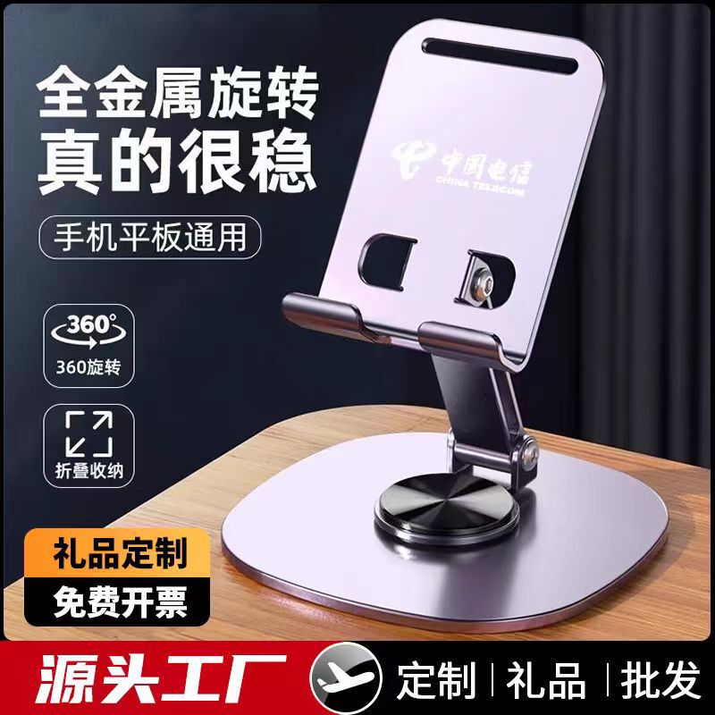 Metal Rotating Desktop Bracket Printing Advertising logo Follow-up Play Live Lazy Man Artifact Shake Sound Explosions Folding Mobile Phone
